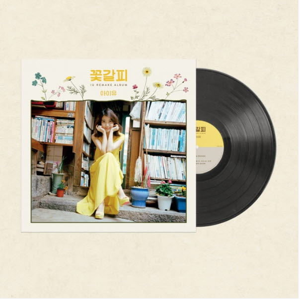 [LP/미개봉/한정반] 아이유 꽃갈피 이담버전 - 꽃갈피 : 레트로엘피