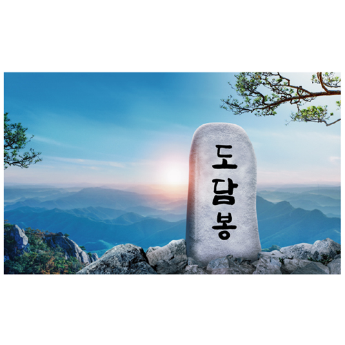 산정상 현수막 등산 산배경 포토존 현수막 제작 150x90cm 20번 : 키즈나래디자인