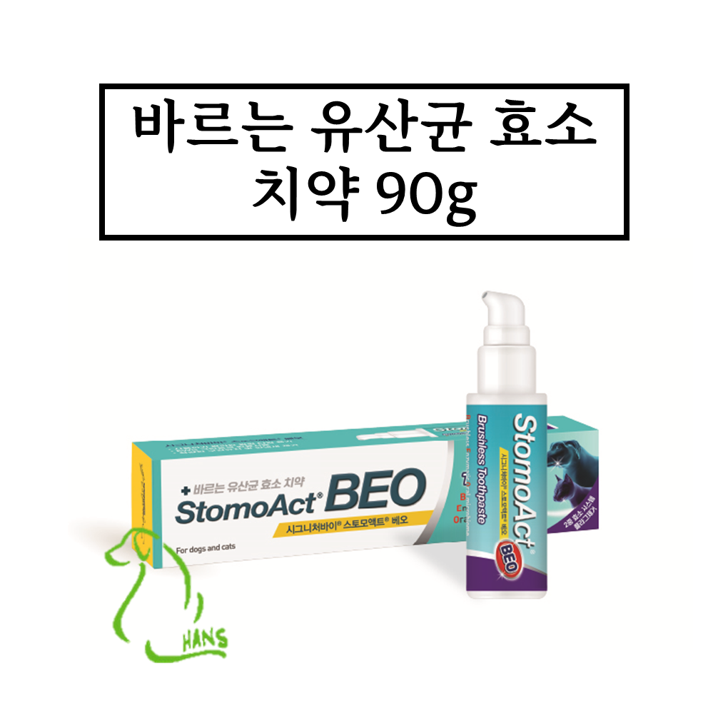 시그니처바이 독/캣 StomoAct BEO치약 90g(스토모액트 베오 바르는 유산균 효소 치약) : 한스애니멀