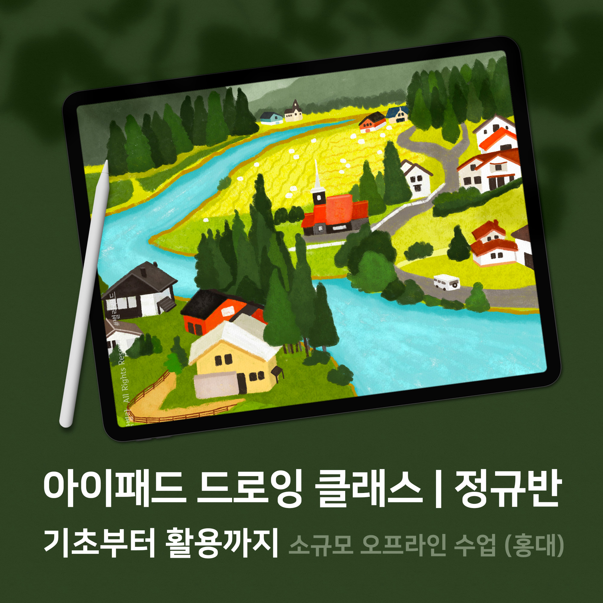 [정규반 74기] 아이패드 드로잉 클래스 - 기초부터 심화까지 (소수인원) : 별라랜드