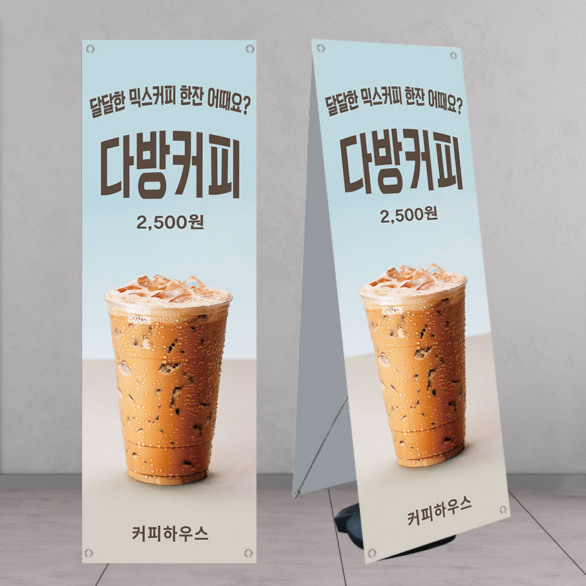 다방커피 카페배너 banner-C1950 페트 : 디자인킹