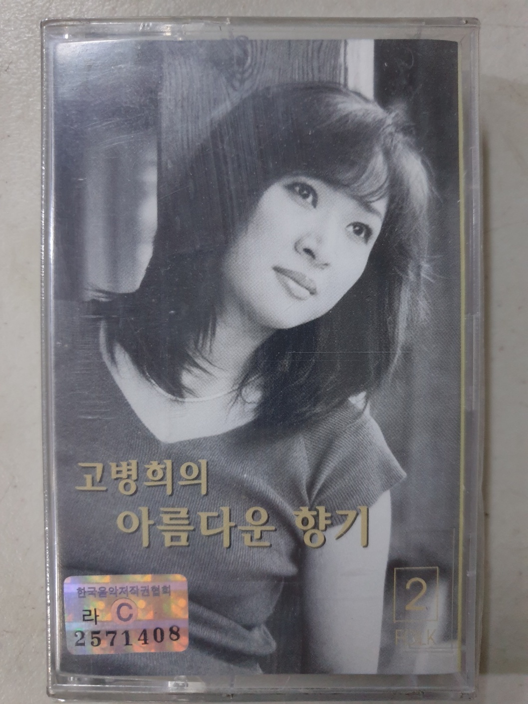 고병희의 아름다운향기 2집  ( 미개봉 카세트테이프 TAPE ) : 꾀꼬리음악사1