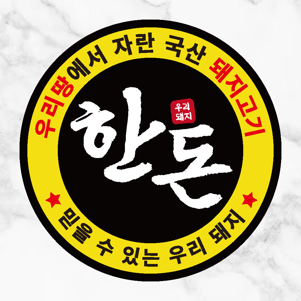 정육점스티커 1000매 한돈 돼지고기 정육점용품 마트 : STI-CAR