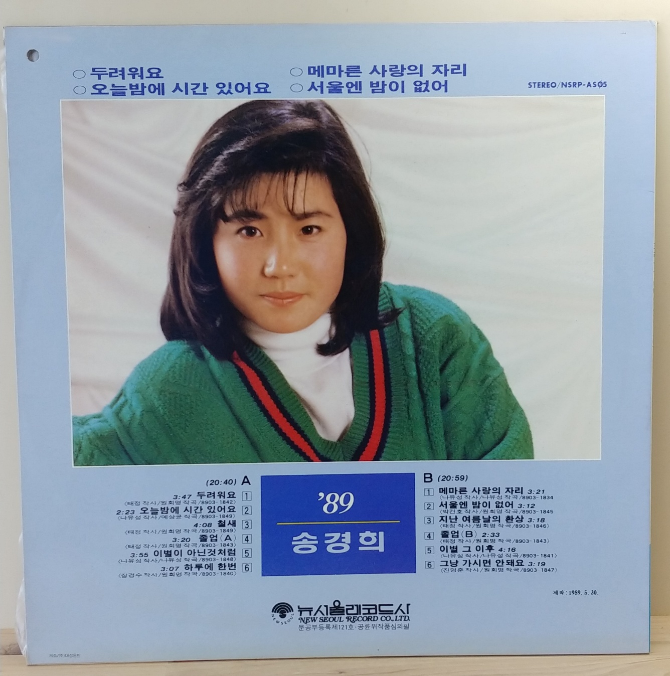 송경희 (두려워요 / 메마른 사랑의 자리) : 장레코드