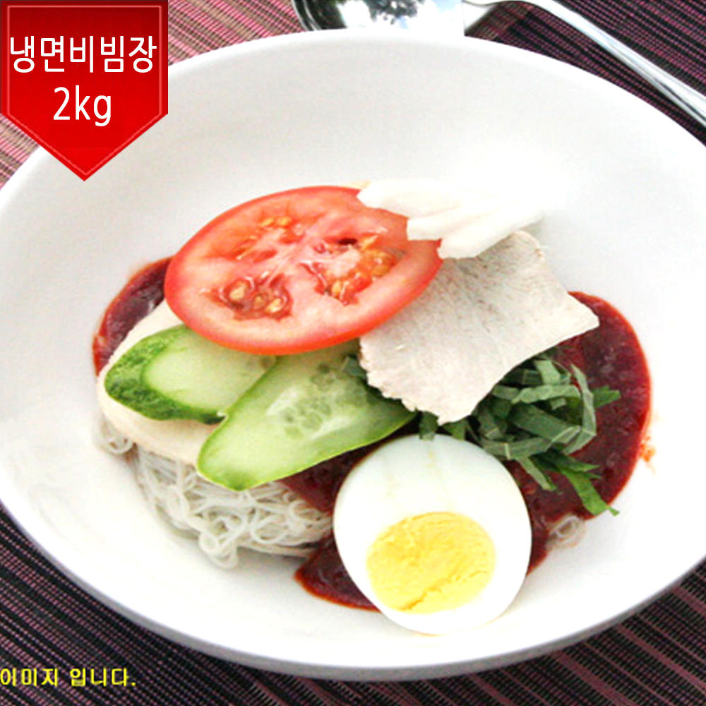 맛찬들 양선생 냉면비빔장 2kg 냉면양념장 : 알래스카푸드