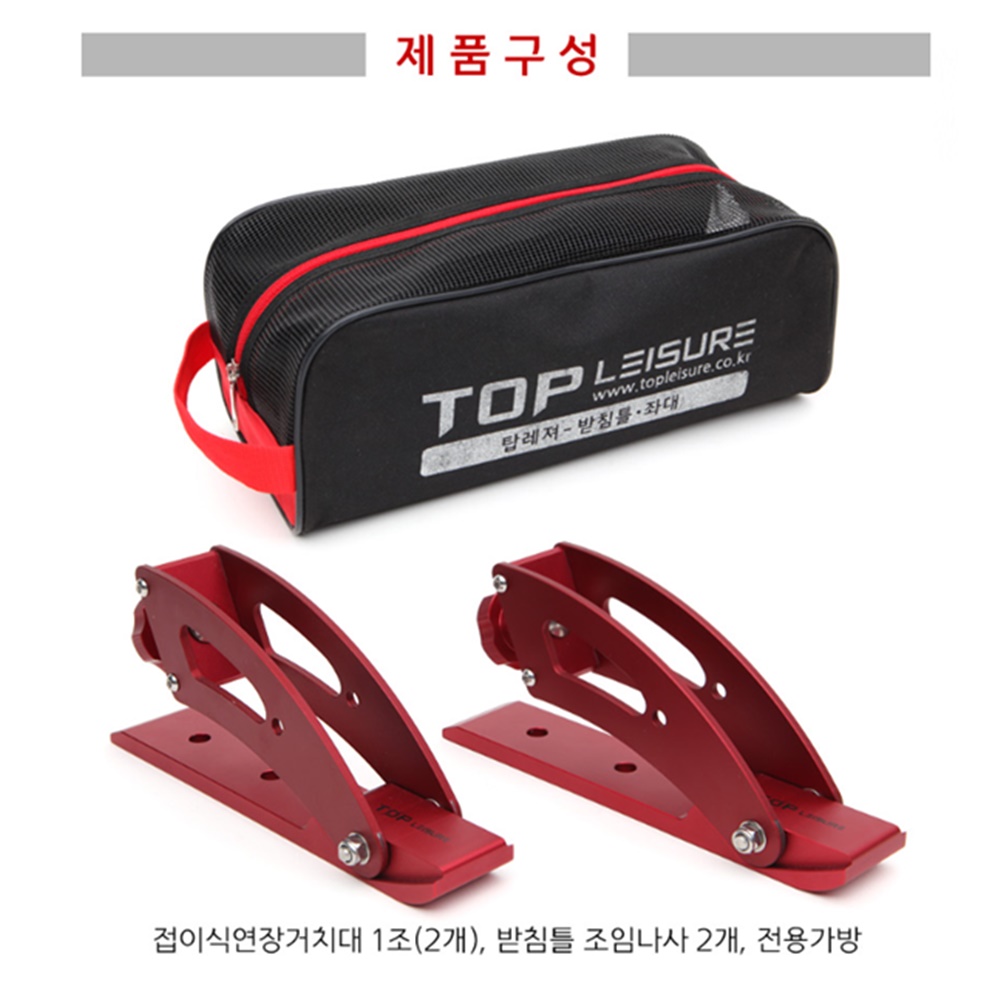 탑레져 접이식 받침틀 연장거치대 받침틀 크랭크 보관가방 포함 : 홍스낚시