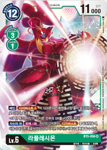 라플레시몬 BT5-056 SR : 티씨지스타디움