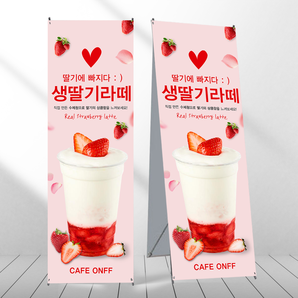 딸기라떼 배너 라떼 카페 페트 제작입간판 mb044 : 디자인오른