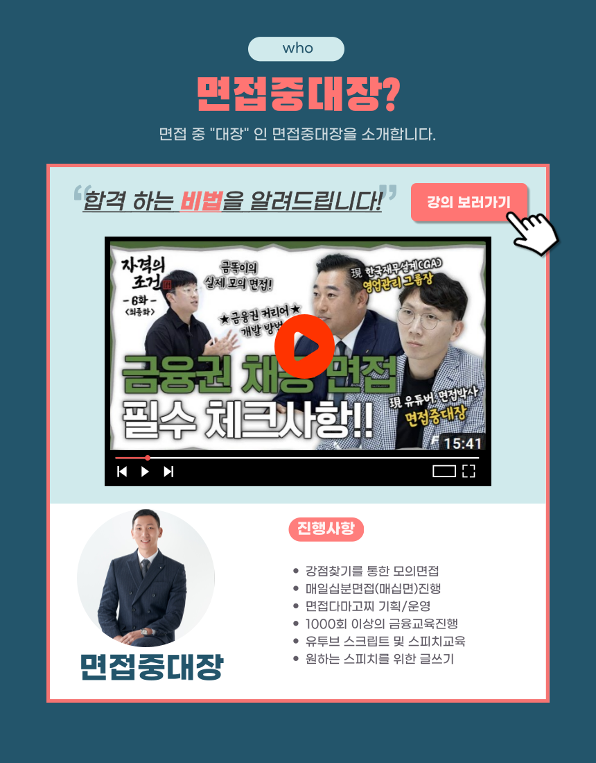 만드는 면접관 예상질문리스트 10개 (자소서 기반)| 매십면,매십경| 생존면접 100문 100답| 면접중대장|어리를체인지 : 어리를체인지ALC
