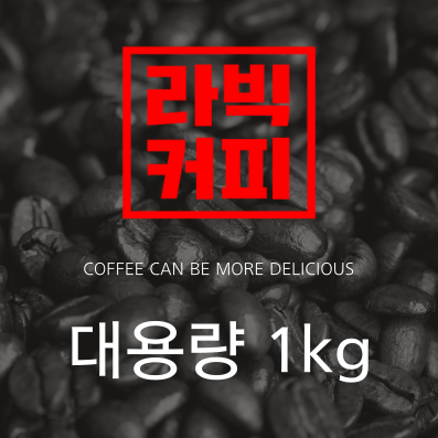 라빅커피