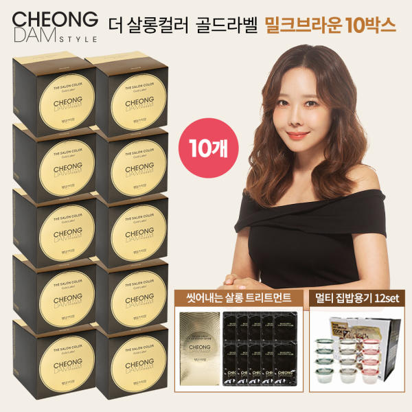 [방송구성] 전고객 집밥용기 [골드라벨]청담스타일 포레스트 살롱 컬러 염색제 10박스 : 엘리니아상점