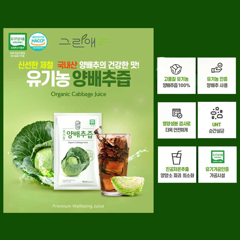 유기농 100% 양배추즙 90mlx30팩 국내산 위건강 슈퍼푸드 : 밀리언 스토리
