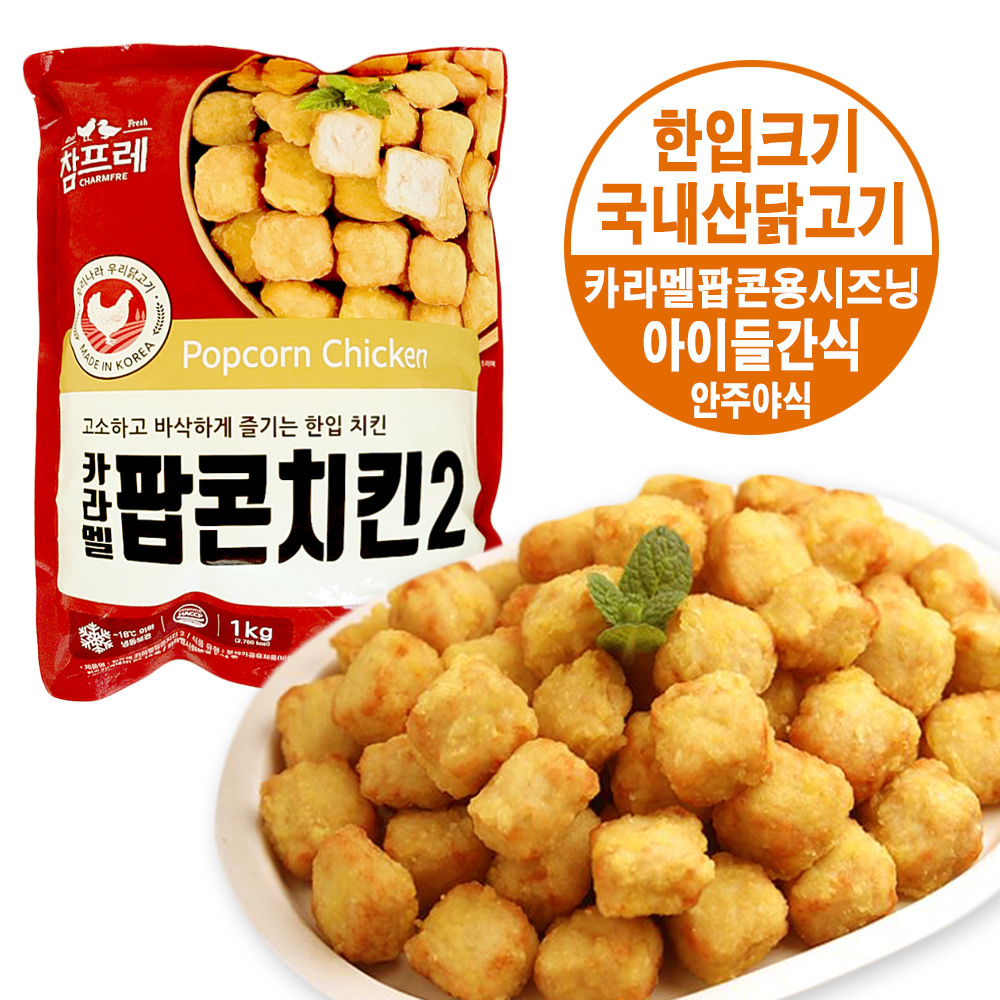 참프레 카라멜 팝콘치킨2 1kg/냉동 국산 닭고기 식자재 급식 한입 치킨 호프 반찬 : 유진몰