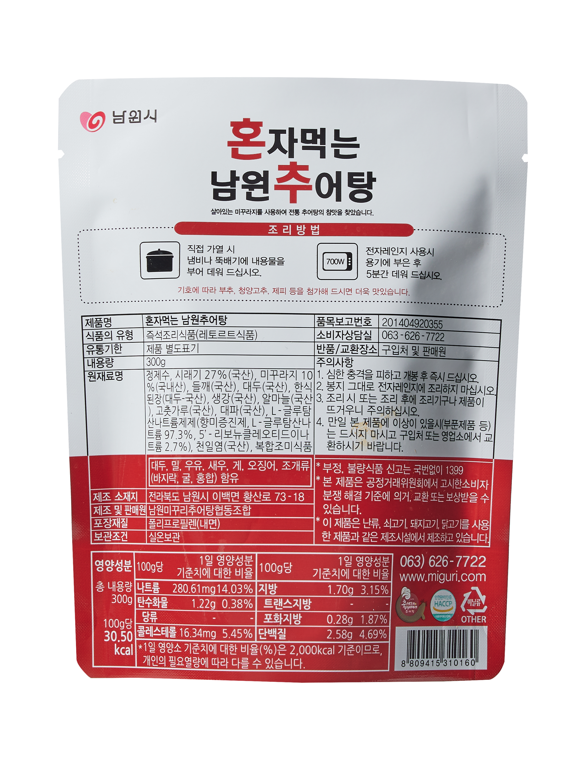 [오늘출발] 남원 추어탕 직접 기른 혼자먹는 해장국 국밥 300g 1개 : 남원미꾸리추어탕협동조합