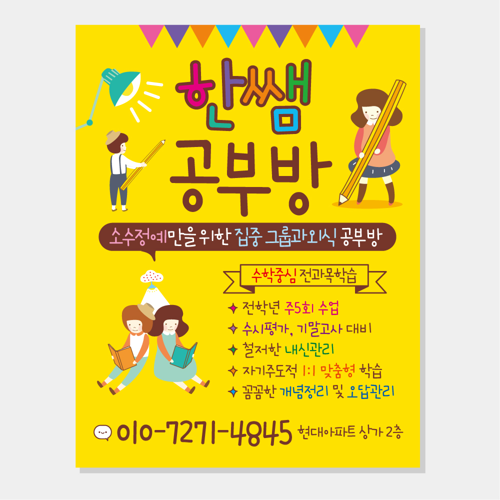 공부방 스티커 (직사각형 영어 수학 영수 국어 독서 논술 개인 과외 학원) A033 : 헬로우 아이