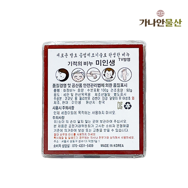 미인생비누 100g 목욕비누 수제비누 : 가나안물산