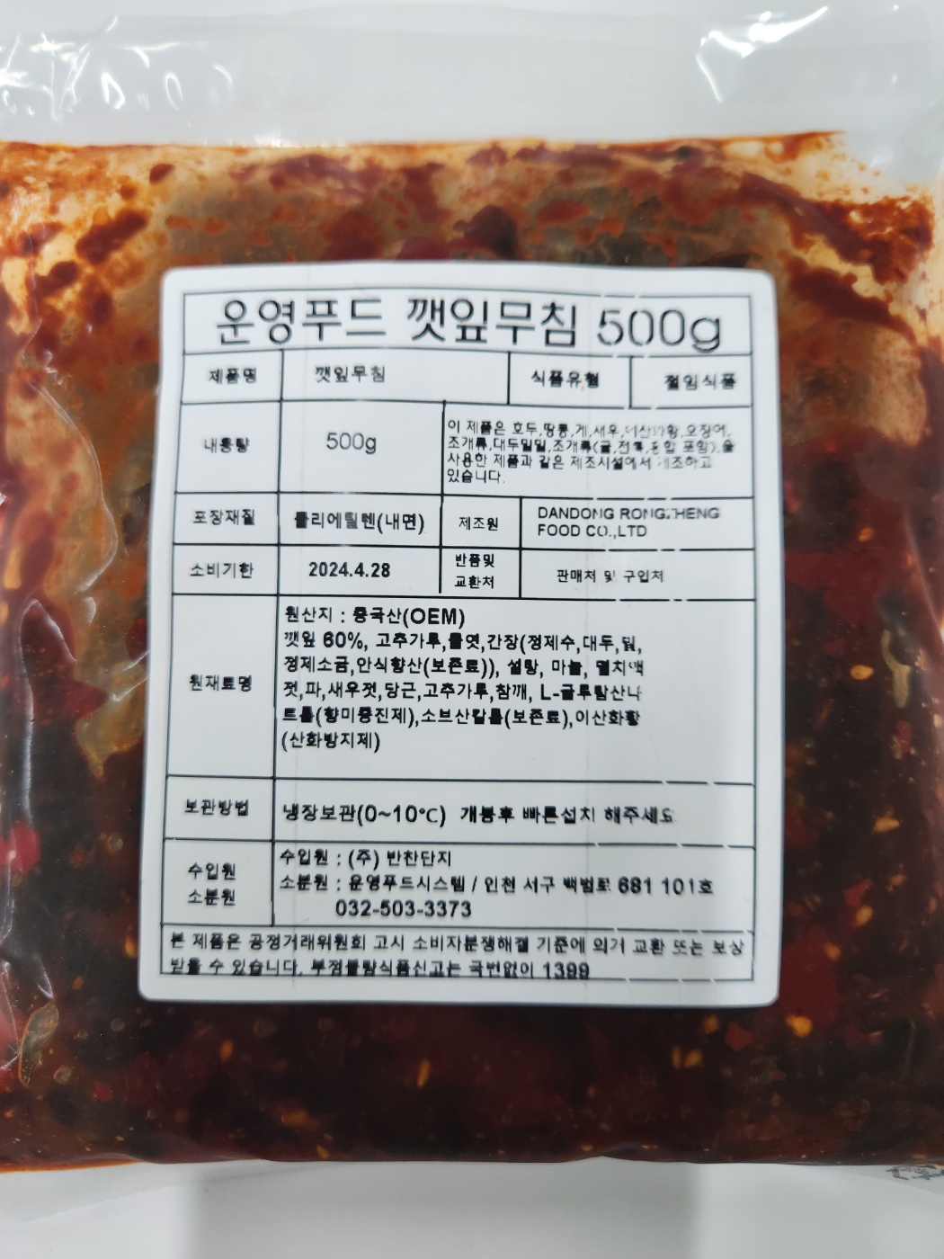 향이좋은 양념깻잎 500g 깻잎무침 : 운영푸드