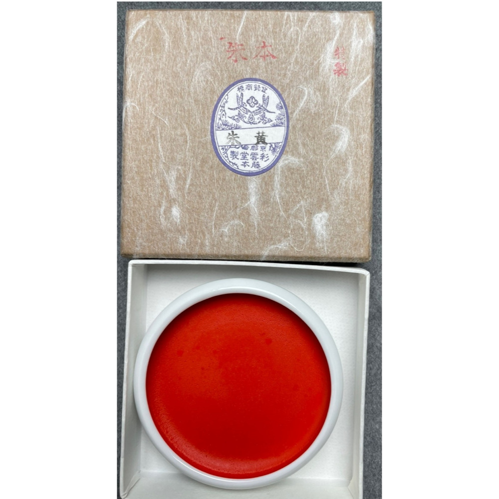 일본 채운당 접시물감- 연지, 초록,본주 황주, 본주 적주 : 은향필방