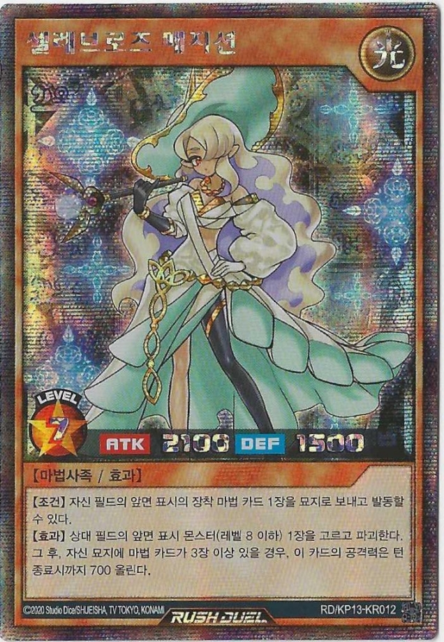 셀레브로즈매지션(RD/KP13-KR012)Secret Rare : DS듀얼