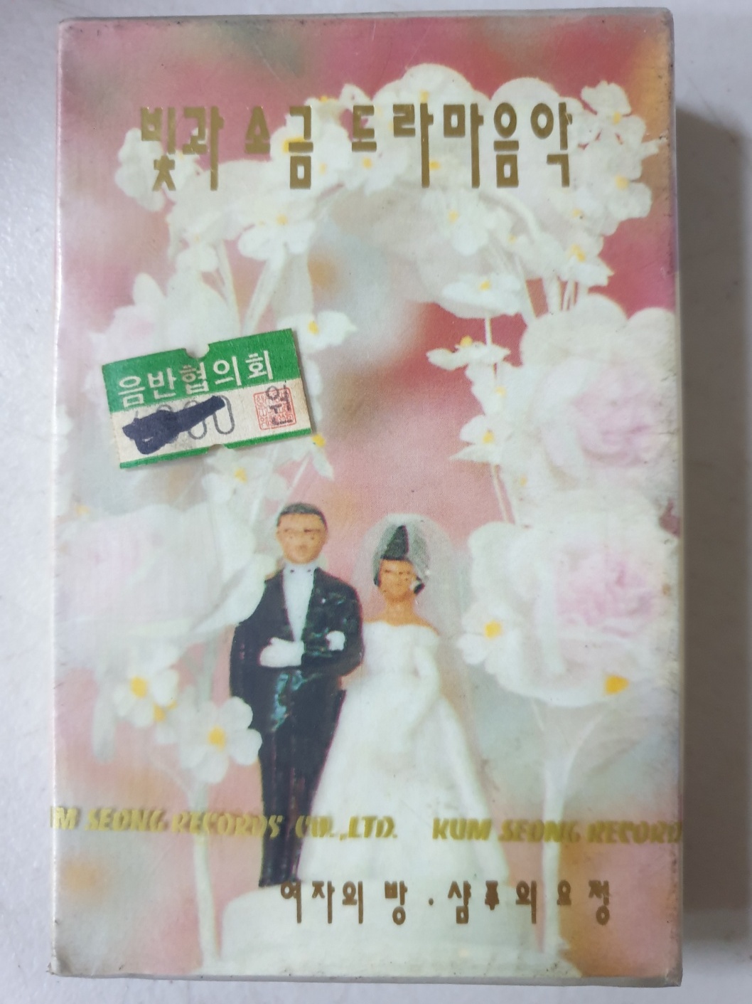 빛과 소금 - 빛과 소금 드라마 음악 여자의 방&샴푸의 요정  ( 미개봉 카세트테이프 TAPE ) : 꾀꼬리음악사1