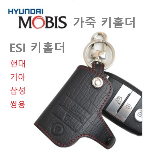 [차량소품]차량용 스마트키 폴딩키 가죽 키홀더 행사 : 열쇠집