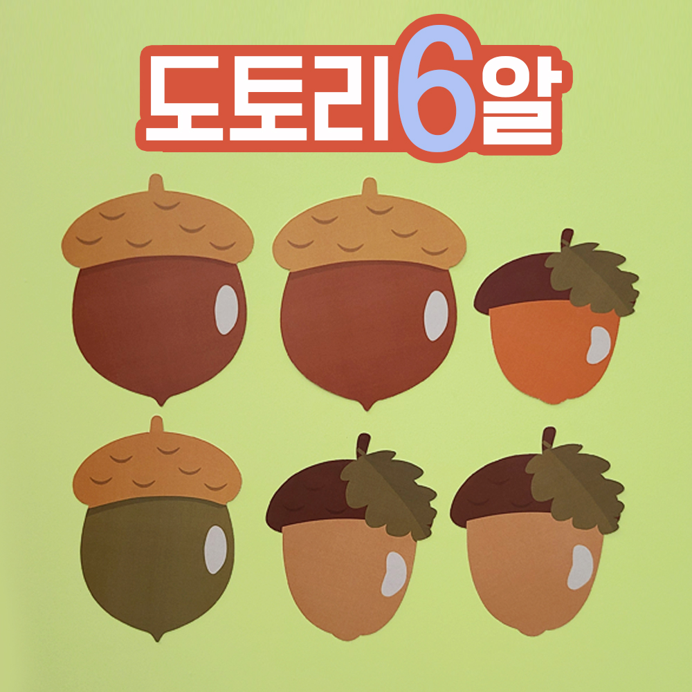 [완제품] 가을환경판 도토리 어린이집 유치원 교실 꾸미기 게시판 : 놀이 상점
