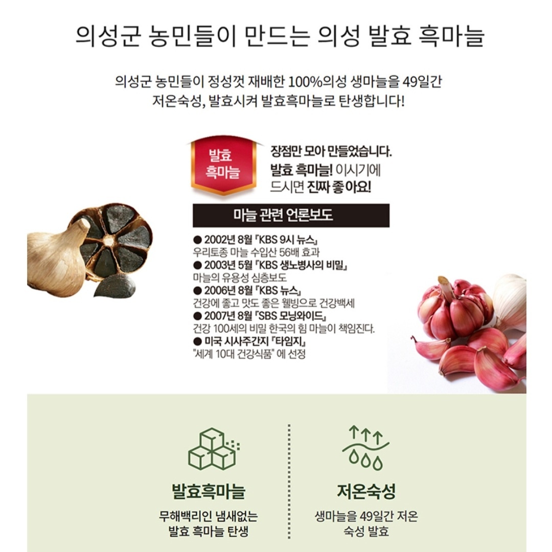 의성흑마늘 : 더건강상회