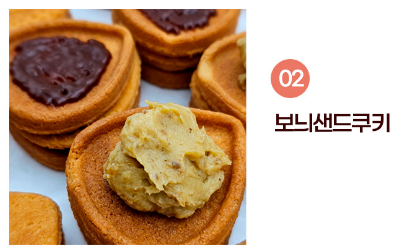 밤 샌드 쿠키 골라담기 : 공주보늬밤참