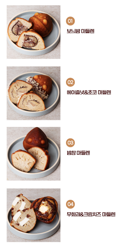 수제 보늬밤 마들렌 8구 센트 : 공주보늬밤참