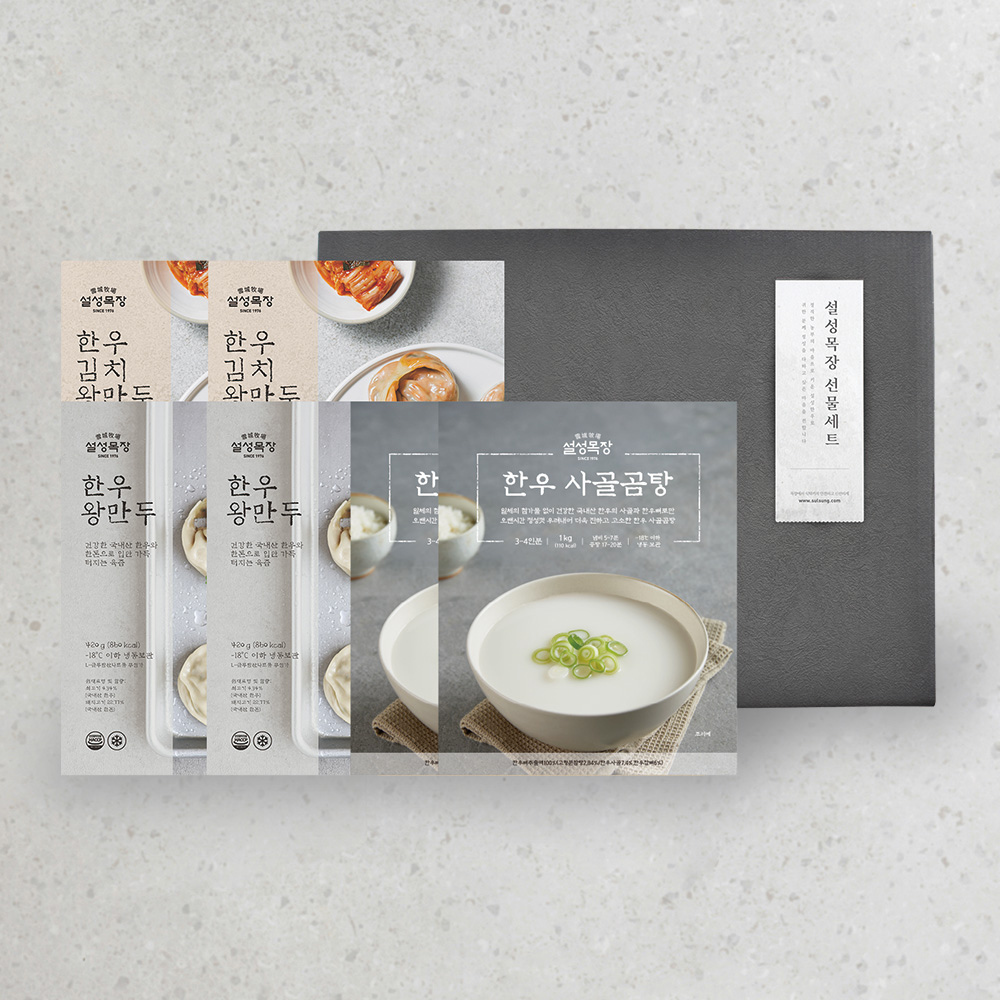 [설성목장] 명품 곰탕만두 세트 : 설성목장