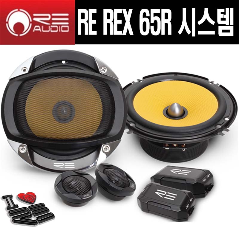 미국 RE오디오 RE REX 65R 카오디오 풀시스템 : dls