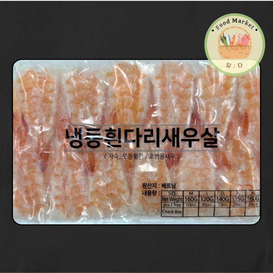 초밥용 새우 4L 24미 (160g) 초밥재료 : 푸드마켓 담다