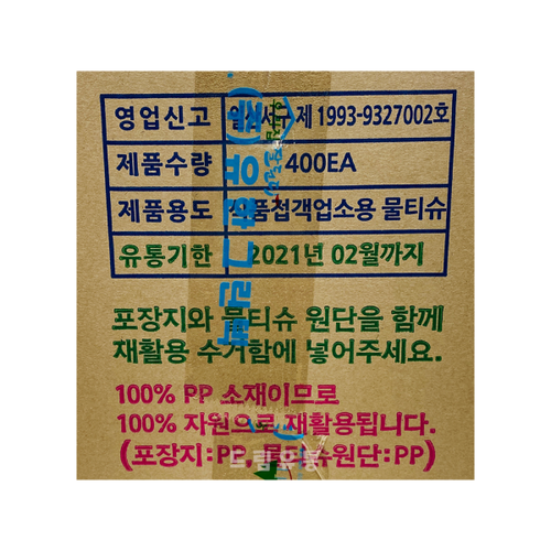 크린타올 물티슈 400매(업소용 물티슈) : 주식회사마켓푸드몰