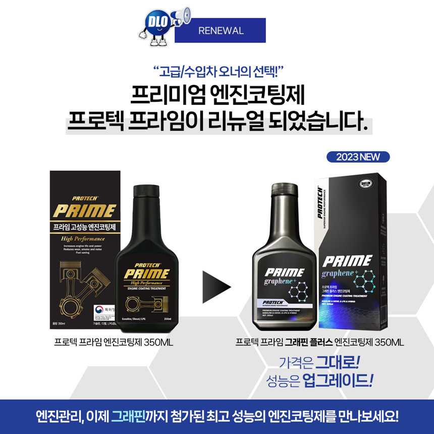 프로텍 프라임 그래핀 플러스 엔진코팅제 350ml 수입차 고급차량용 고농축 엔진오일첨가제 : 대림온