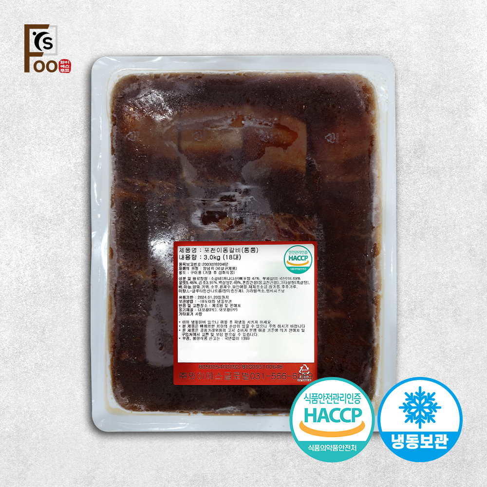 [YS푸드] 특상품 포천이동갈비 3kg 꽃갈비 (18대) : 슬기로운YS몰