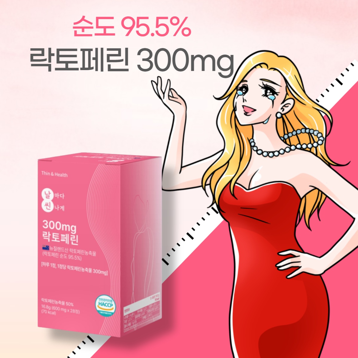 날씬 락토페린 4주분 8400mg 모로오렌지 효능 : 민스박스