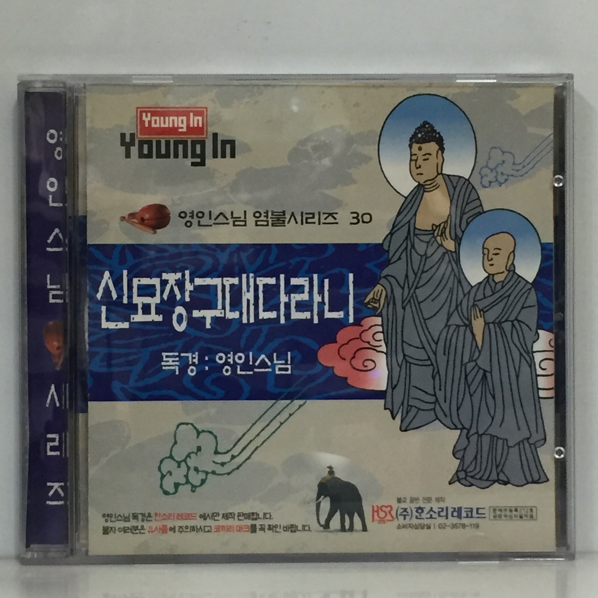 CD 신묘장구대다라니 - 영인스님 : 저가음반