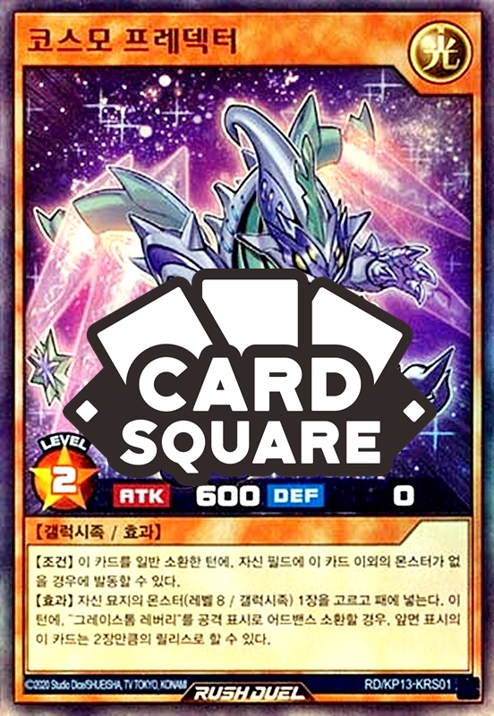코스모프레덱터(RD/KP13-KRS01)Super Rare : 카드스퀘어