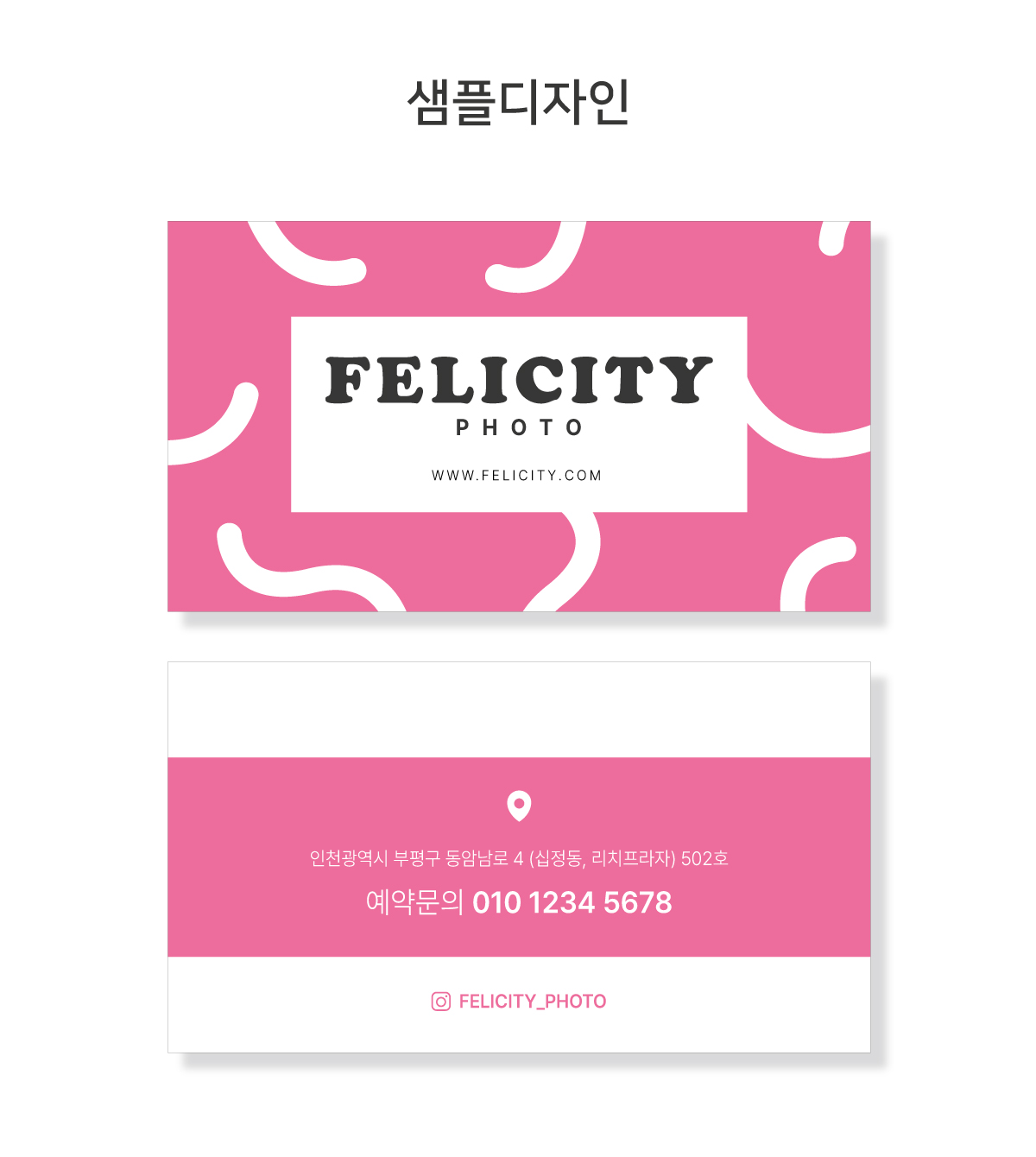 핑크톤의 불규칙적인 선으로 디자인 포토그래퍼 사진관 개인 프리랜서명함 : 퍼펙트명함