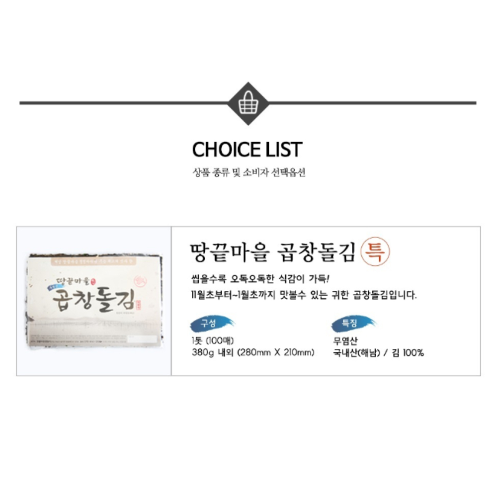 땅끝마을 곱창돌김 100매x2 김 추석 명절 반찬 술안주 laver 다이어트 피부개선 : Endymion