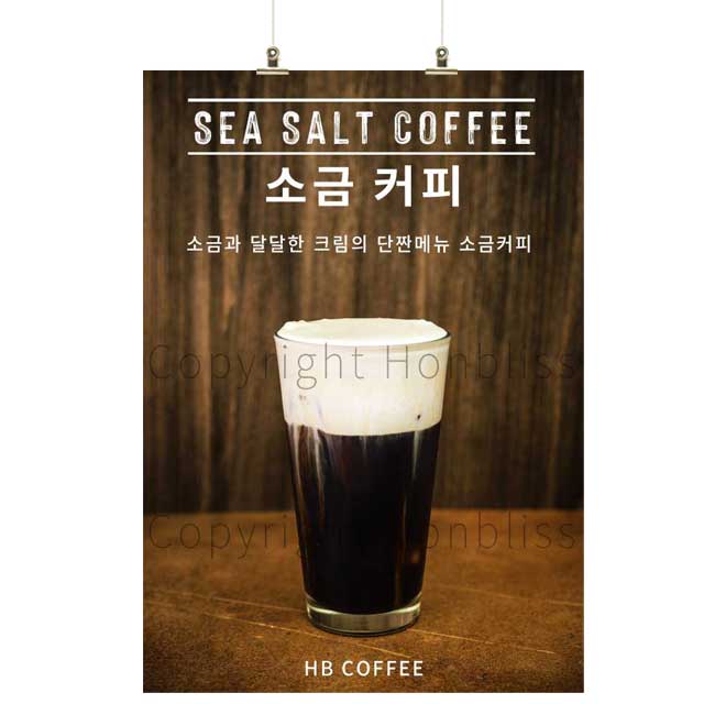 소금커피포스터 카페포스터 씨솔트커피 소금커피 쏠트커피 대만소금커피 커피사진포스터 카페배너 HBPS-297 네이버톡톡 문의 A4 : 혼블리스
