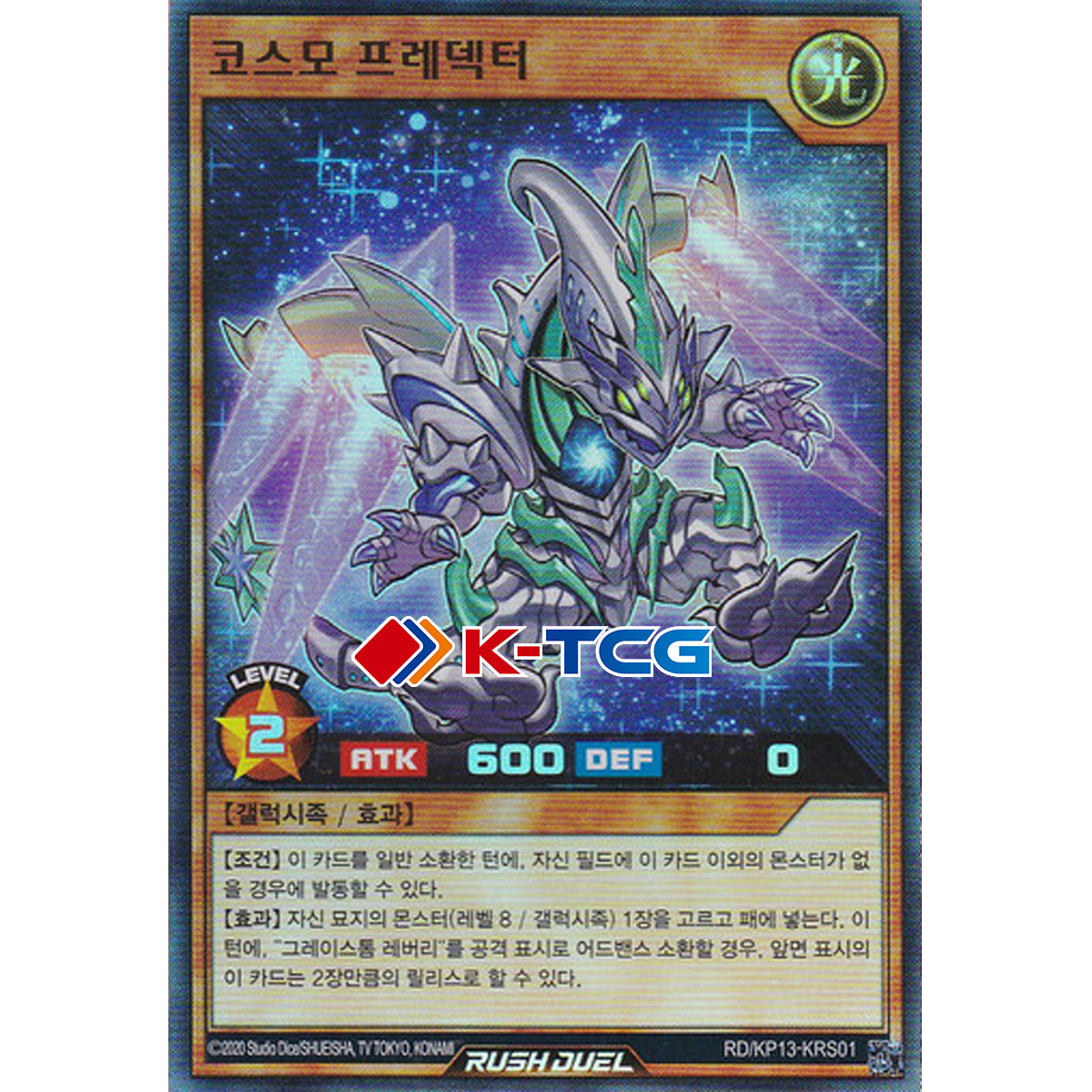 코스모프레덱터 (RD/KP13-KRS01) Super 슈퍼 한글판 유희왕 : K-TCG
