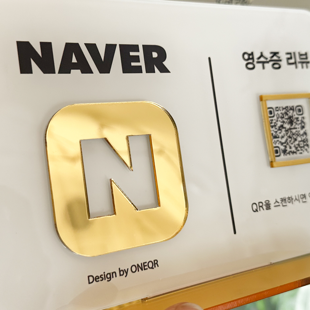 S016 네이버리뷰골드 QR 개업 축하 선물 오픈 카페 식당 학원 미용실 : 원큐알