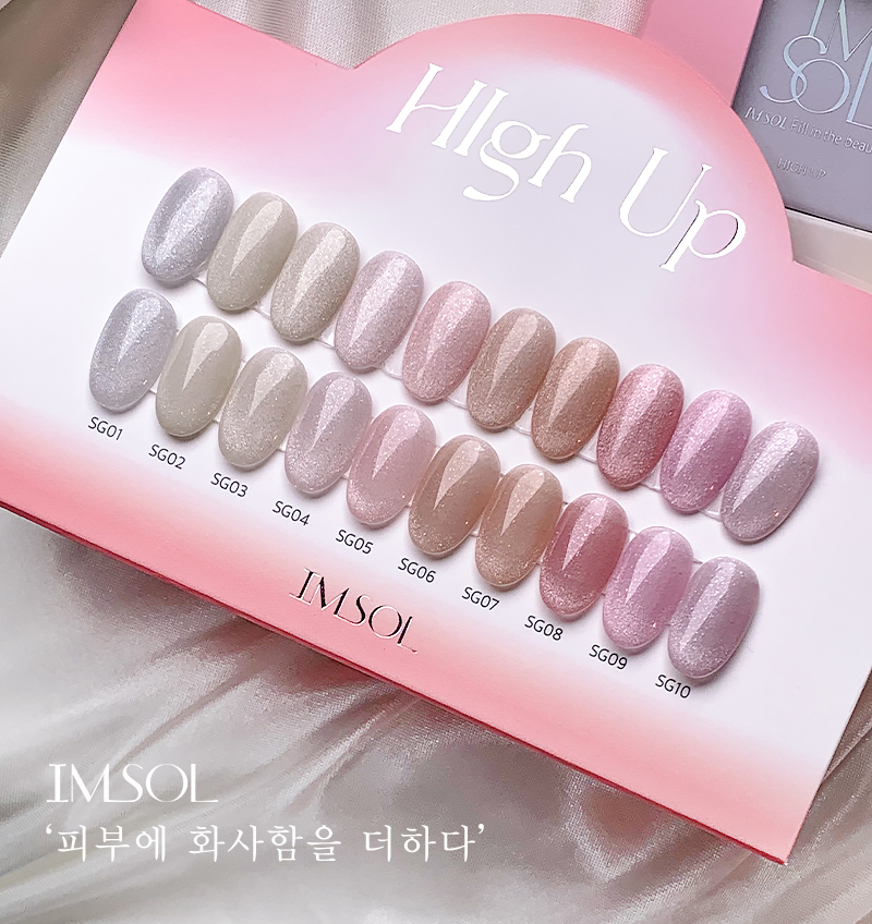 아임쏠 하이업 시럽자석젤 10종 단품 SG001 : 네일컴퍼니