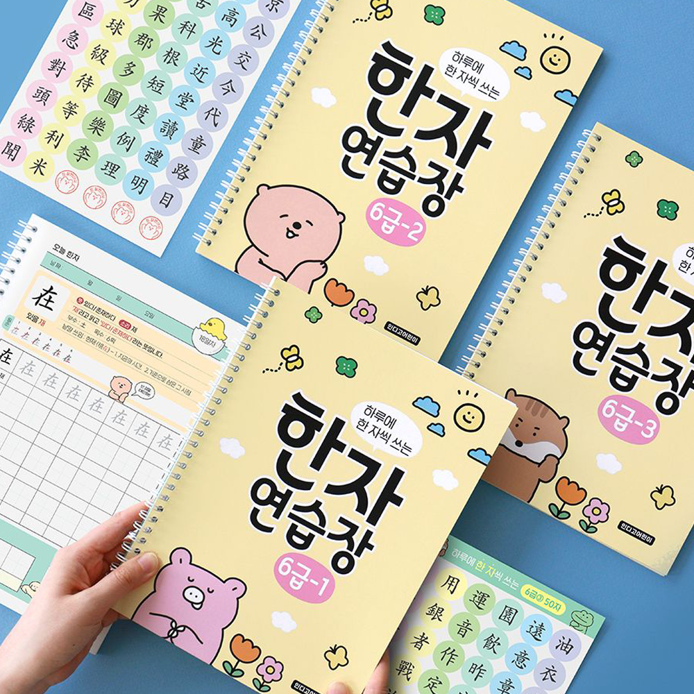 한문 한자 공부 노트 초등학생 한자시험 6급 공부 스프링 연습장 공책 : 밀리의잡화점