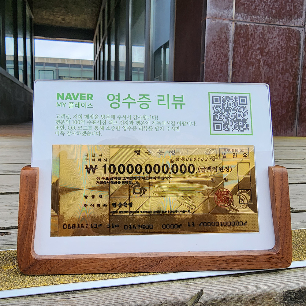 개업 축하 선물 카페 식당 학원 미용실 네일샵 네이버 리뷰 QR 황금수표 액자 : 러뷰아트