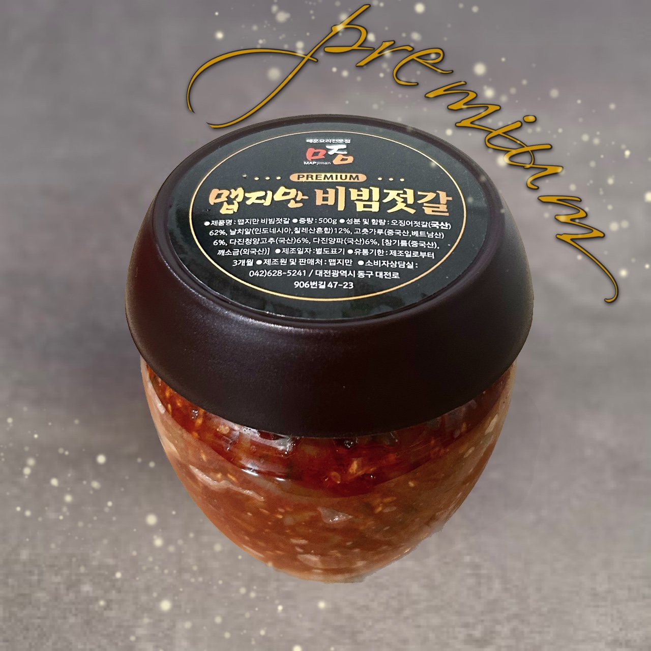 국산오징어젓갈 날치알 더 많은 프리미엄 맵지만 매운비빔젓갈 500g : 맵지만