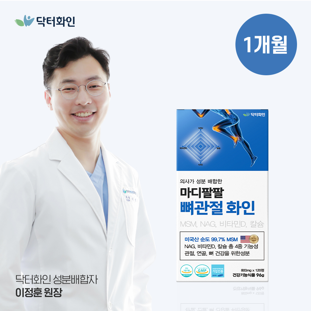 의사가 성분배합한 프리미엄 영양제 닥터화인 기획전 뼛속화인 칼마디 MSM 임산부영양제 : 뷰티베러몰
