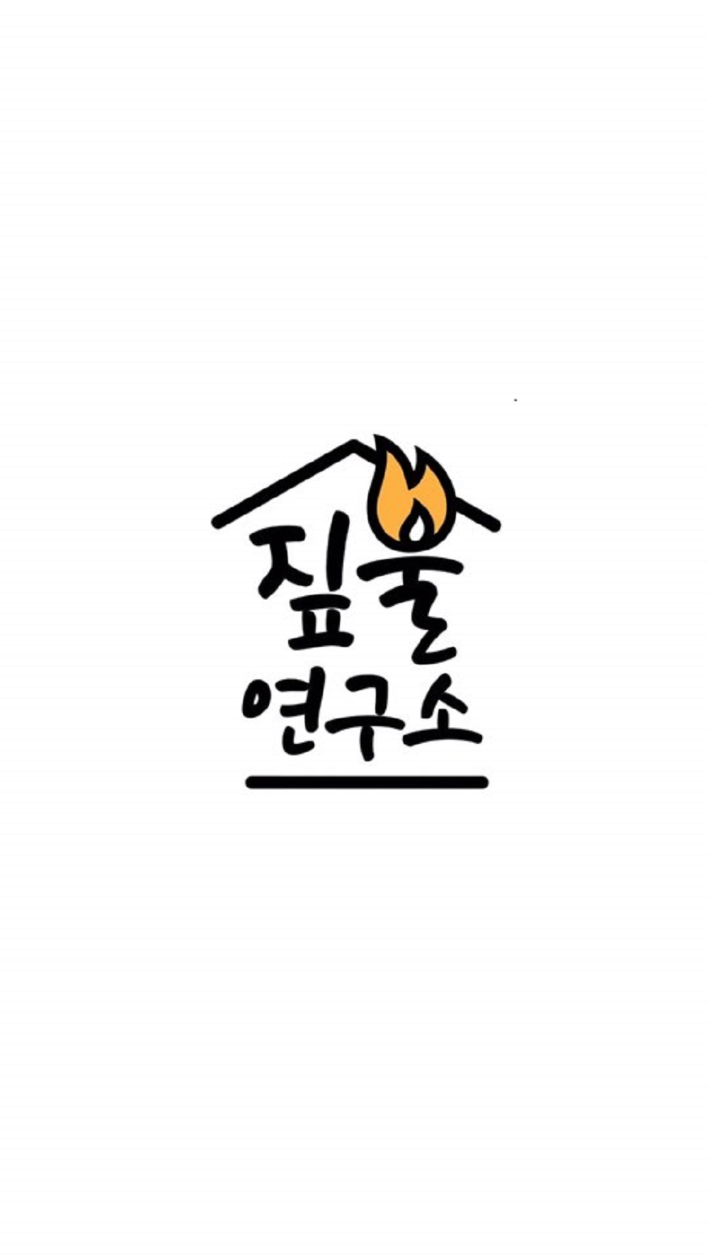 오원곤 짚불구이 1kg / 술안주 집들이 홈파티 바베큐 불맛 불향 육즙 초벌구이 캠핑고기 : 짚불연구소