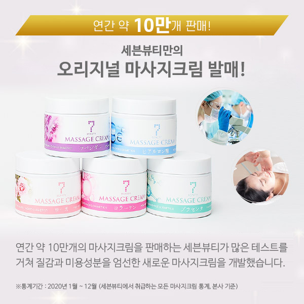 세븐뷰티 대용량 마사지크림 450g 업소용 에스테틱 피부관리 : 세븐뷰티